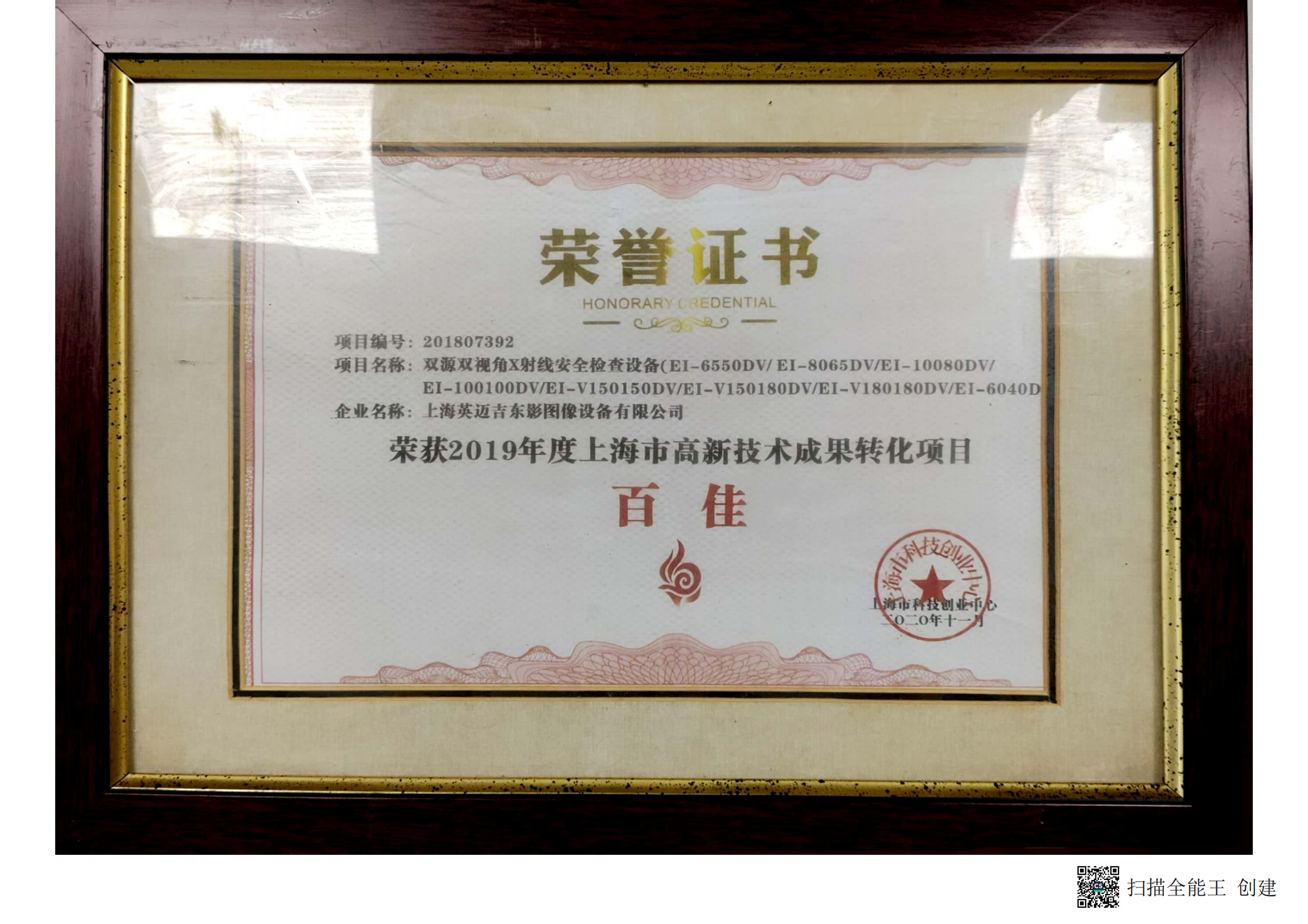 Top 100 proyek transformasi pencapaian teknologi tinggi Shanghai