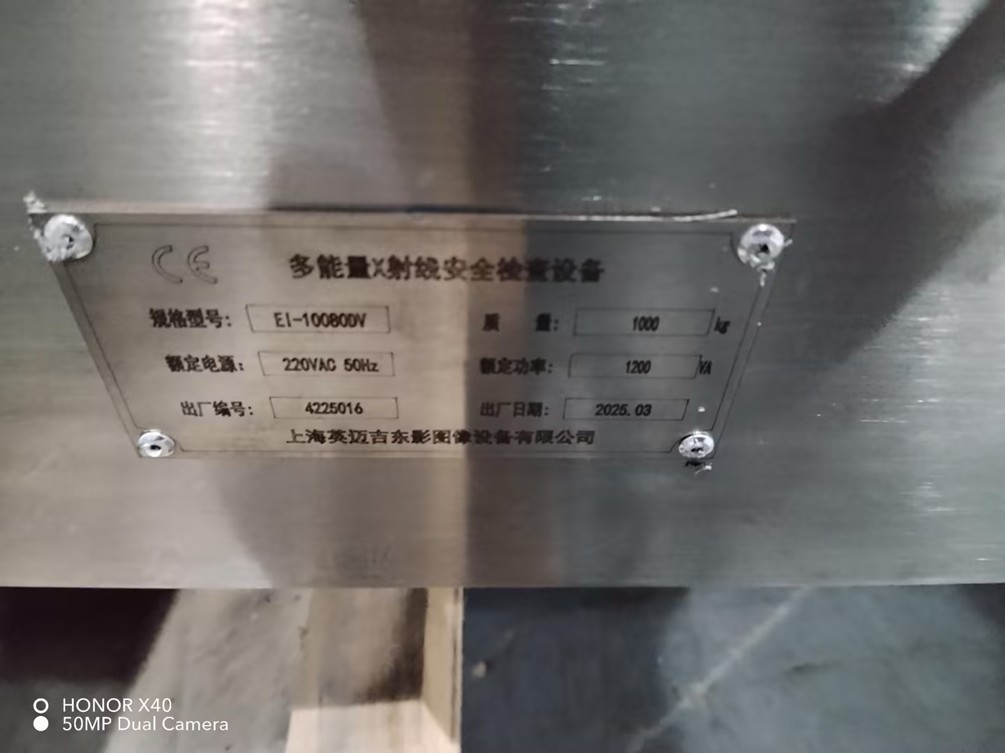 Mesin X-Ray EastImage diselesaikan di Shaanxi Fufeng, membantu peningkatan keamanan cerdas